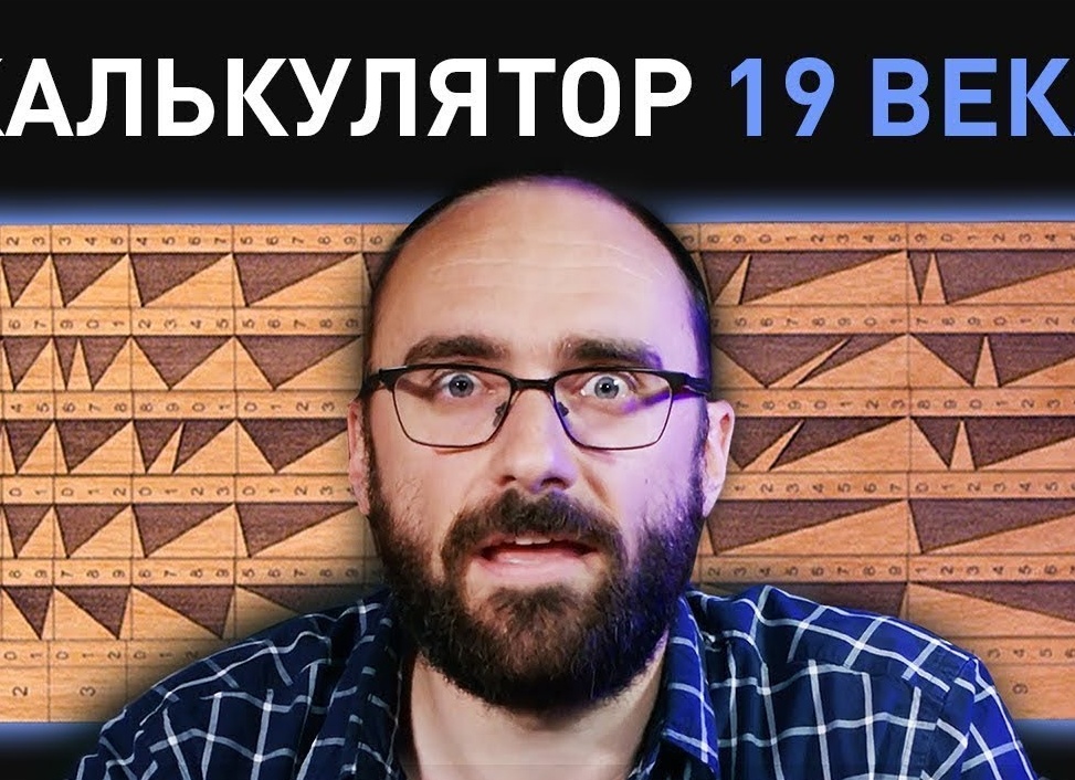 Как выглядел «калькулятор» XX века?