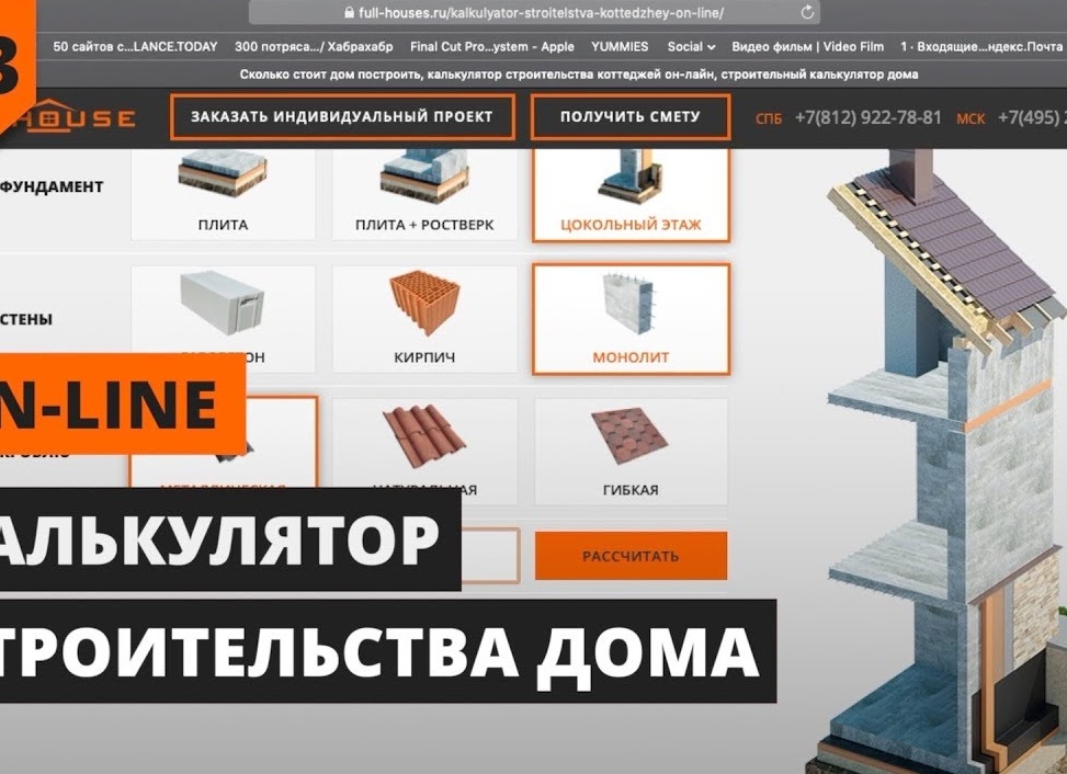 🏗Калькулятор строительства
