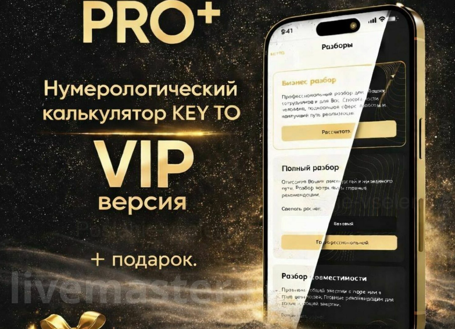 Нумерологический калькулятор KEYTO – это онлайн-сервис, который поможет тебе понимать себя и окружающий мир, раскрывая ключевые аспекты