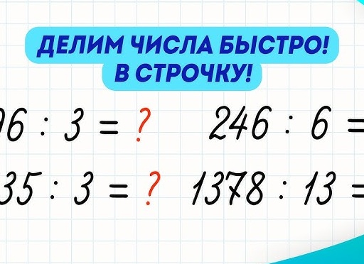 Сложные примеры быстрее калькулятора