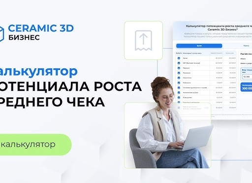 Калькулятор среднего чека: как увеличить выручку на 30% без роста трафика 🚀