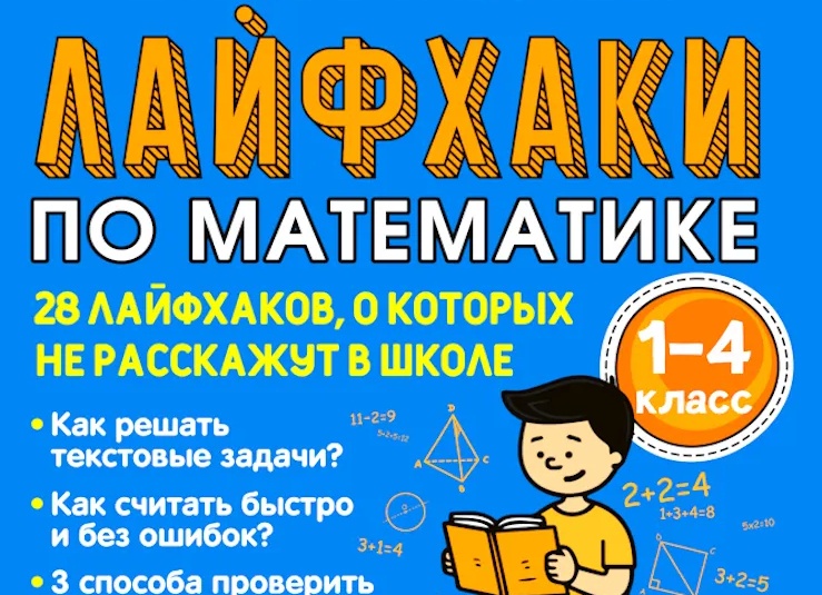 Математические лайфхаки: как считать быстрее без калькулятора