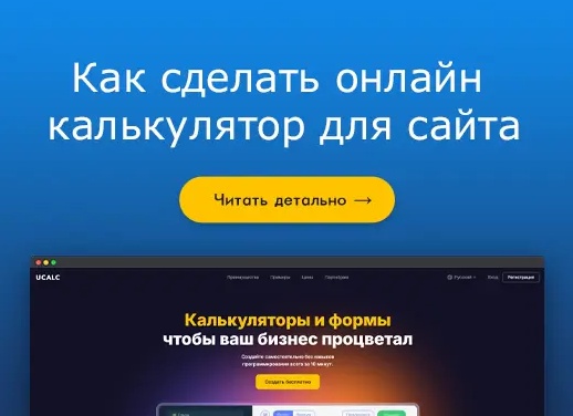 Создайте онлайн-калькулятор стоимости услуг без программирования с Make.com: автоматические сметы, повышение конверсии и лидогенерация