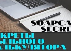 🤓 Про мыльный калькулятор и как им пользоваться