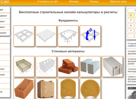 Профессиональные строительные калькуляторы онлайн