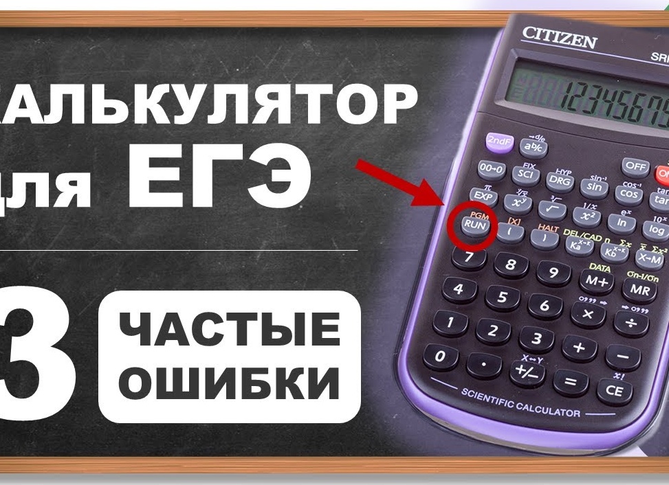 Какой калькулятор взять на ЕГЭ?